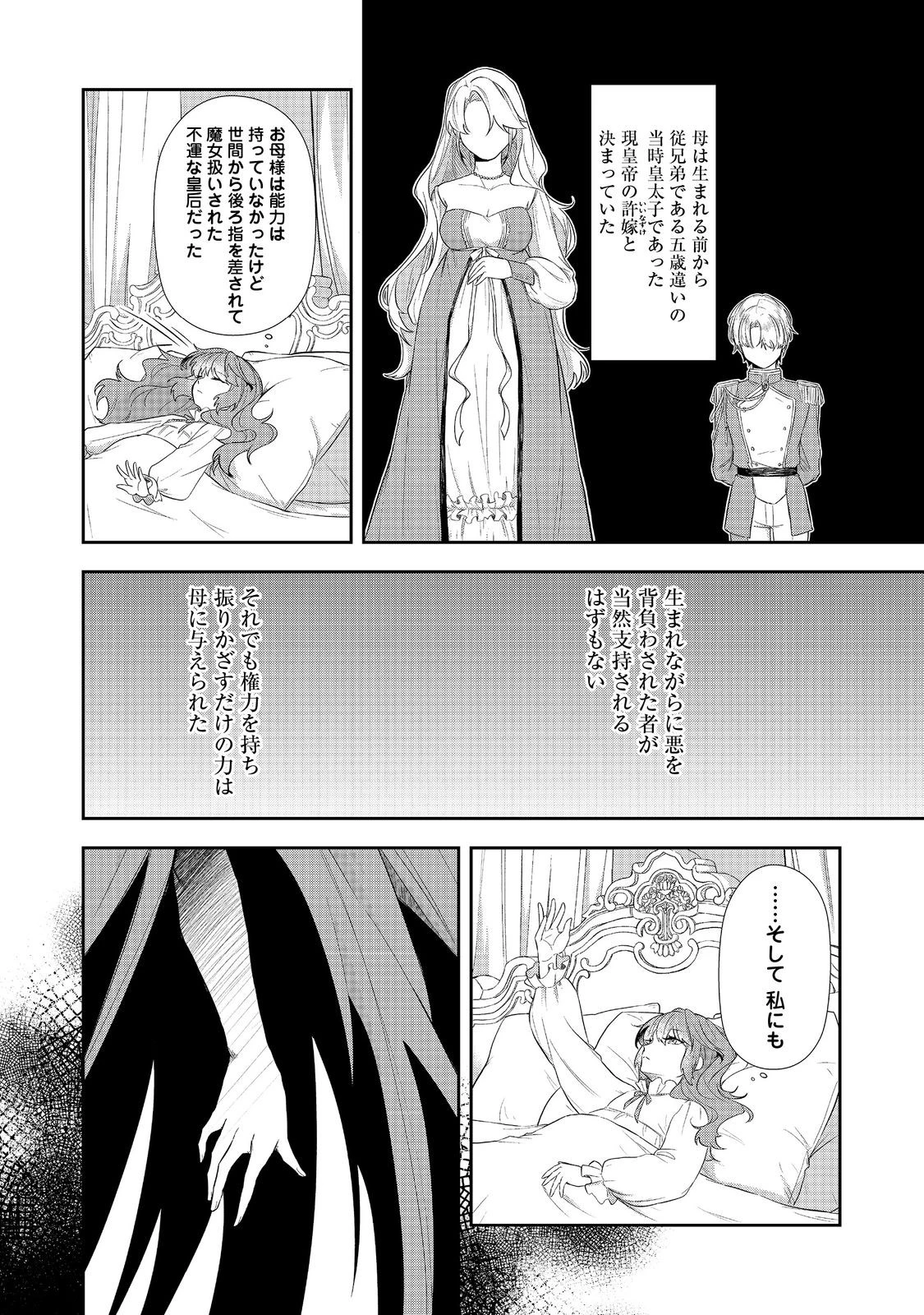 正式に魔女になった二度目の悪役皇女は、もう二度と大切な者を失わないと心に誓う@COMIC 第2話 - 10