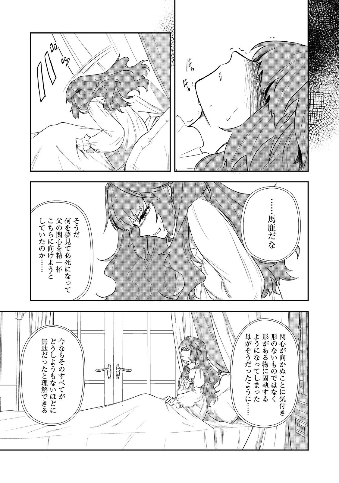 正式に魔女になった二度目の悪役皇女は、もう二度と大切な者を失わないと心に誓う@COMIC 第2話 - 12