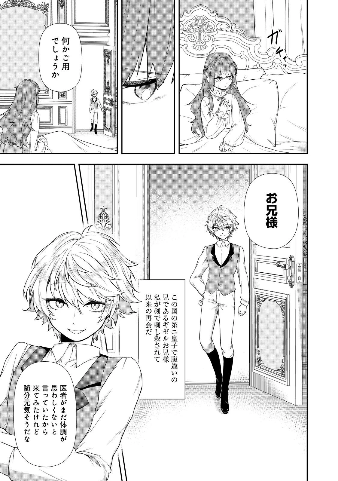 正式に魔女になった二度目の悪役皇女は、もう二度と大切な者を失わないと心に誓う@COMIC 第2話 - 13