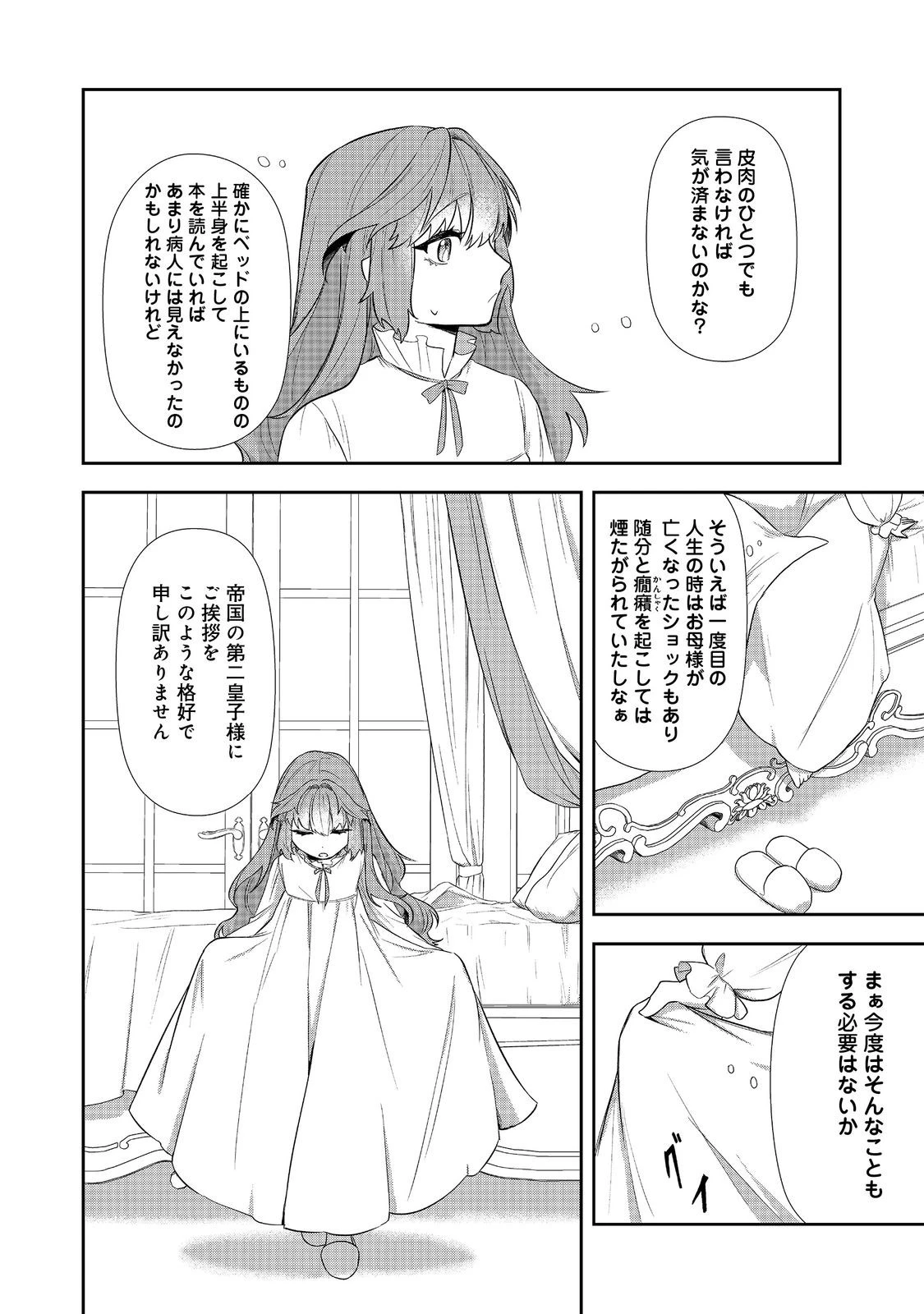 正式に魔女になった二度目の悪役皇女は、もう二度と大切な者を失わないと心に誓う@COMIC 第2話 - 14
