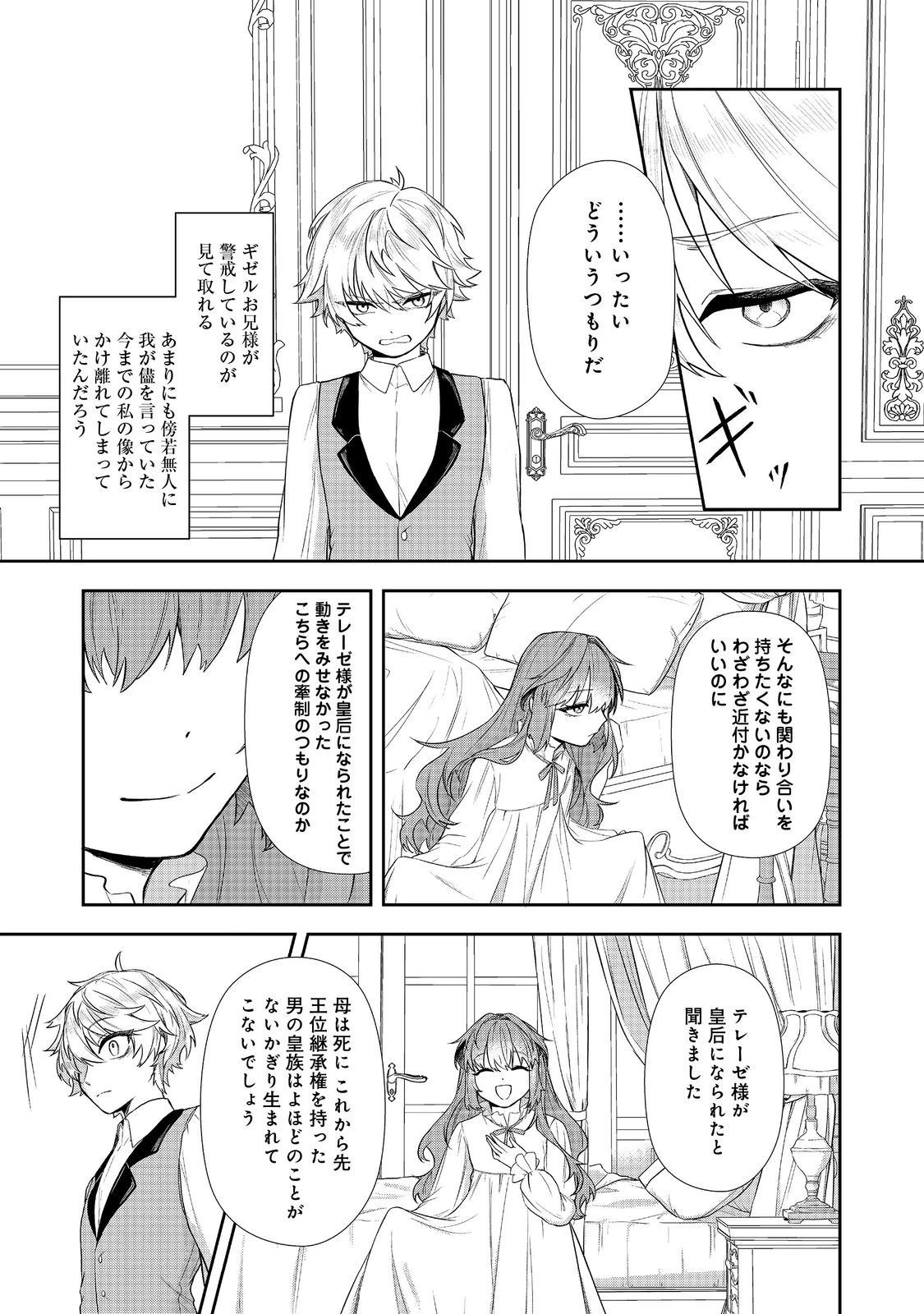 正式に魔女になった二度目の悪役皇女は、もう二度と大切な者を失わないと心に誓う@COMIC 第2話 - 15
