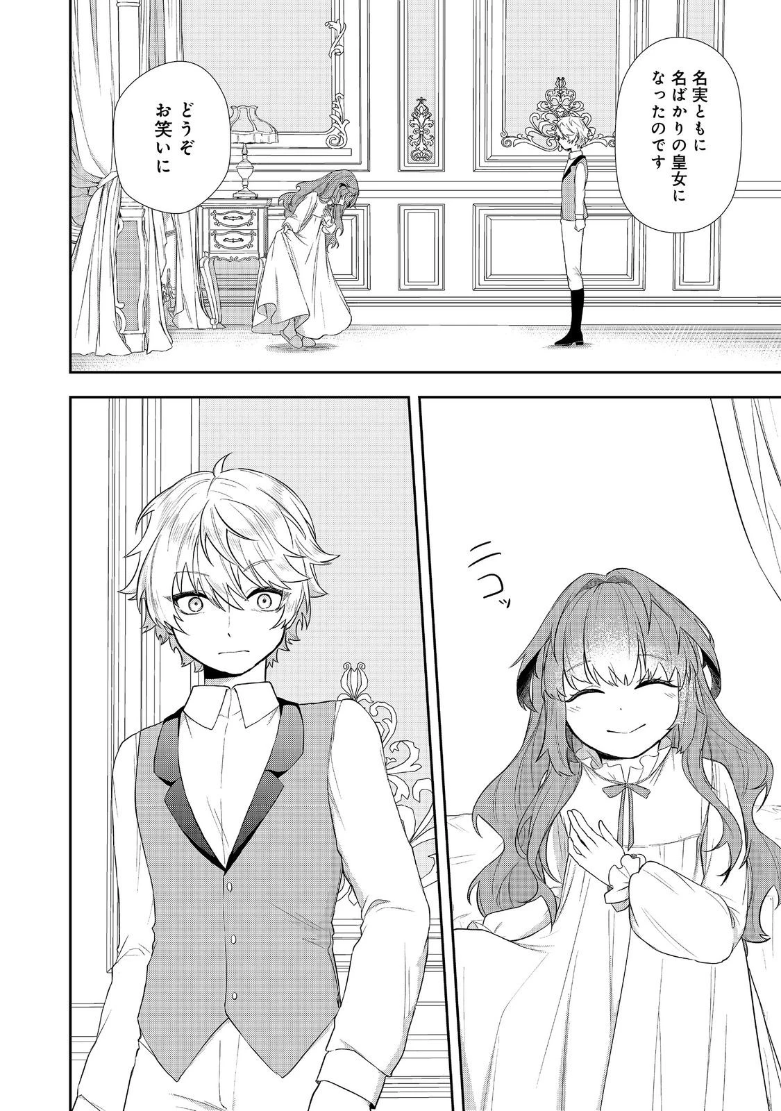 正式に魔女になった二度目の悪役皇女は、もう二度と大切な者を失わないと心に誓う@COMIC 第2話 - 16