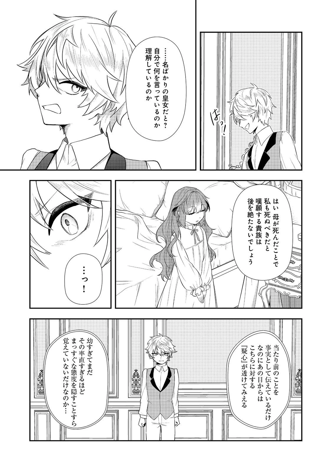 正式に魔女になった二度目の悪役皇女は、もう二度と大切な者を失わないと心に誓う@COMIC 第2話 - 17