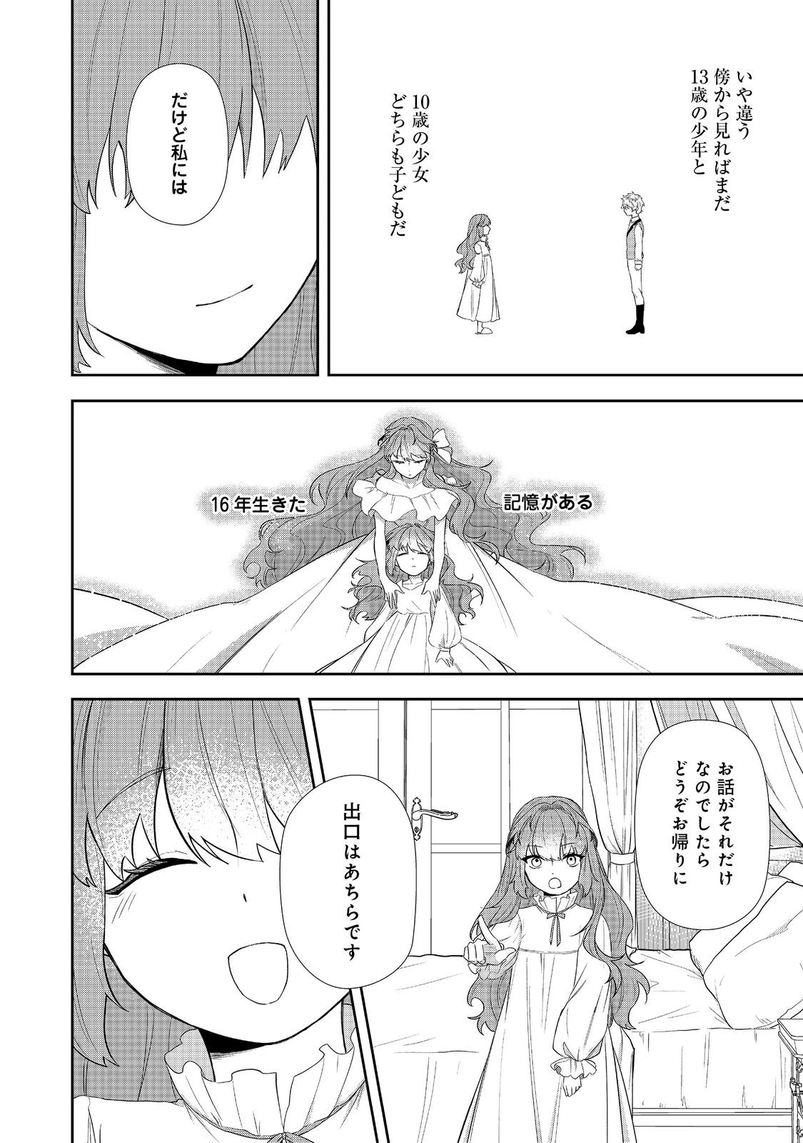正式に魔女になった二度目の悪役皇女は、もう二度と大切な者を失わないと心に誓う@COMIC 第2話 - 18