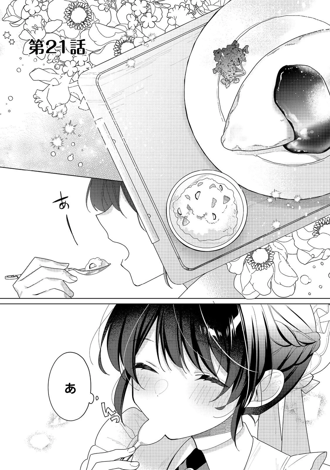 ヒロイン？聖女？いいえ、オールワークスメイドです（誇）！＠COMIC 第21話 - 1