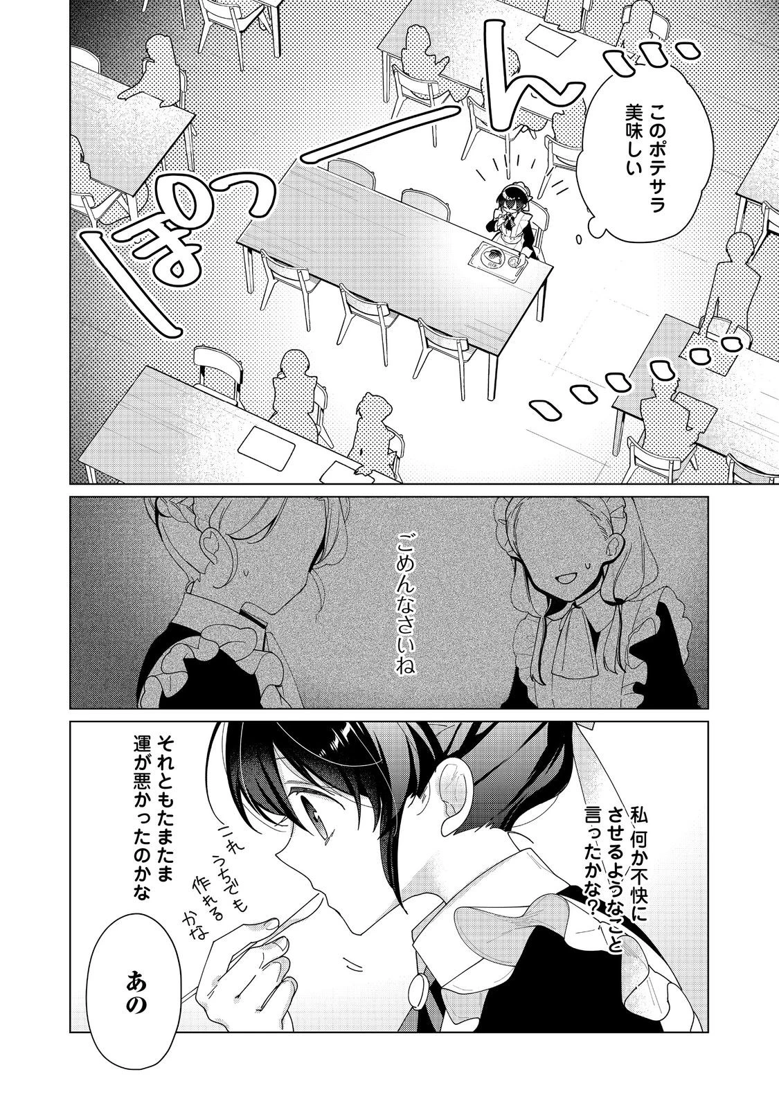 ヒロイン？聖女？いいえ、オールワークスメイドです（誇）！＠COMIC 第21話 - 2