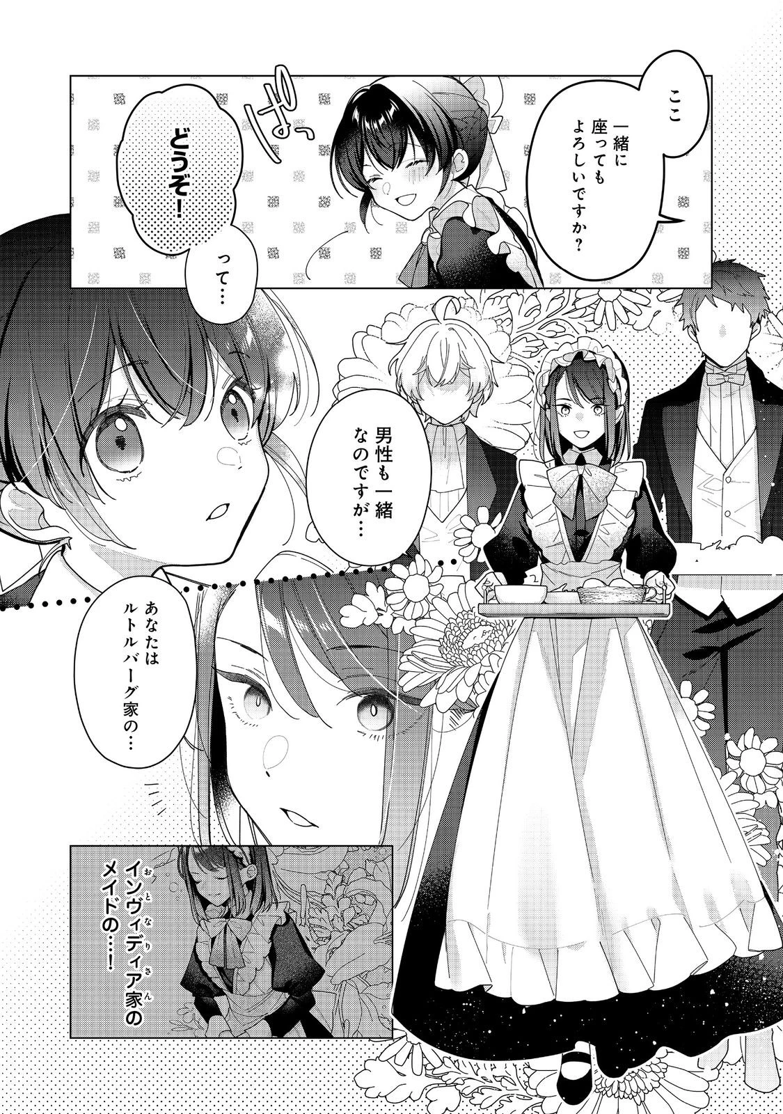 ヒロイン？聖女？いいえ、オールワークスメイドです（誇）！＠COMIC 第21話 - 3