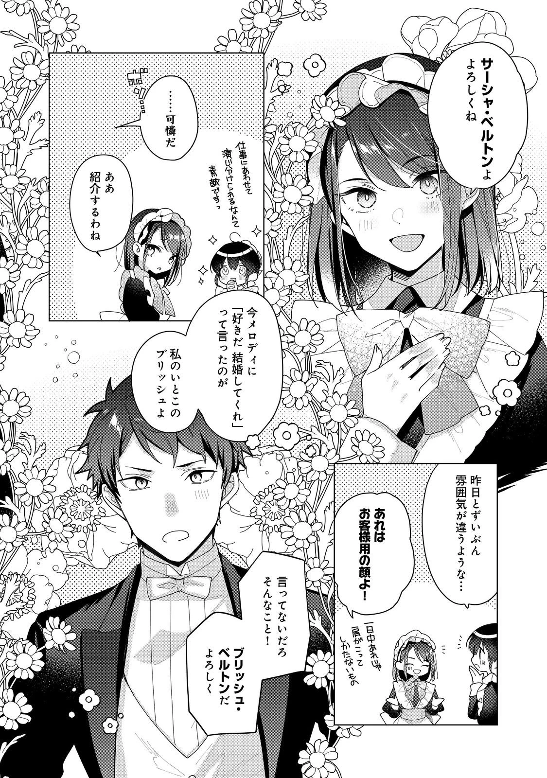 ヒロイン？聖女？いいえ、オールワークスメイドです（誇）！＠COMIC 第21話 - 4