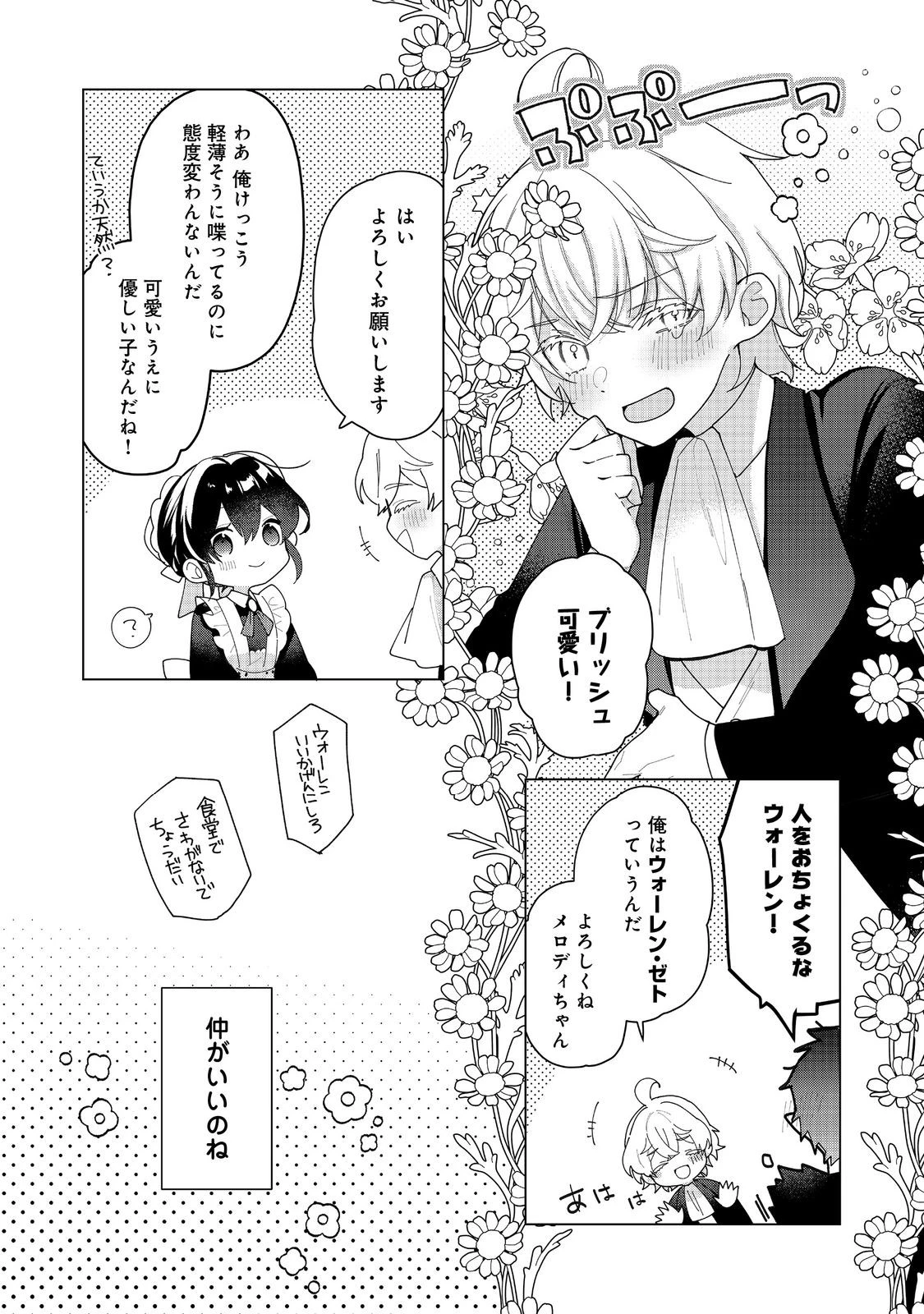ヒロイン？聖女？いいえ、オールワークスメイドです（誇）！＠COMIC 第21話 - 5