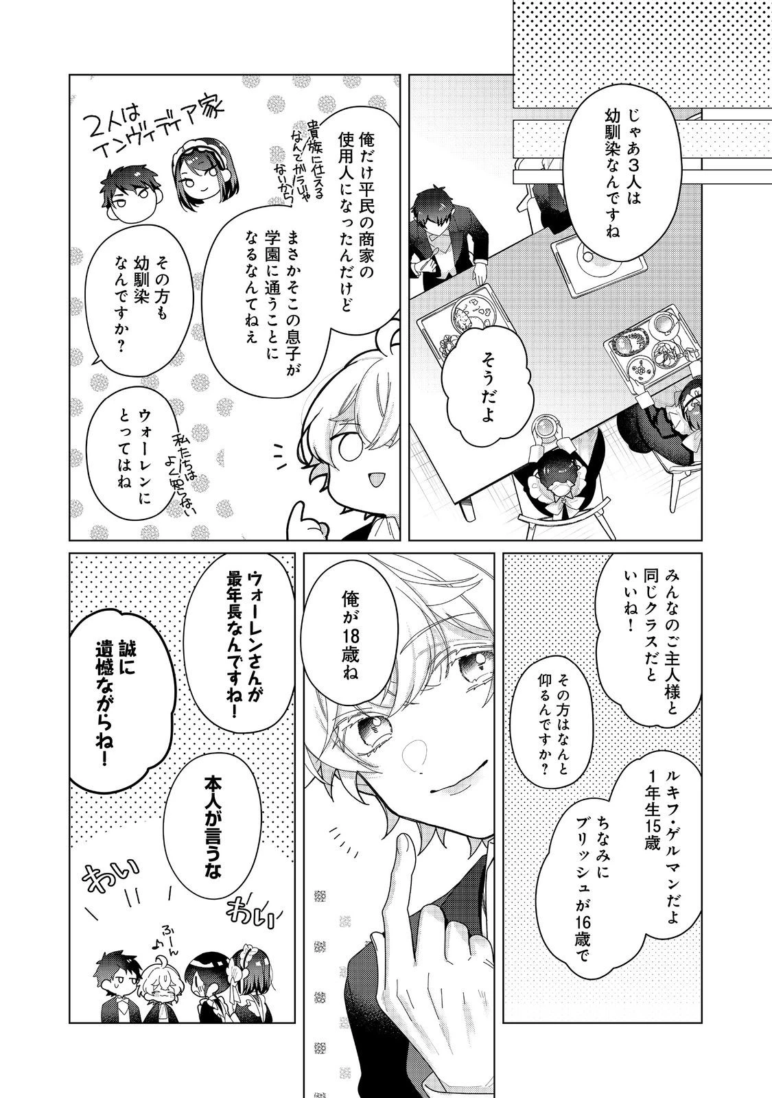 ヒロイン？聖女？いいえ、オールワークスメイドです（誇）！＠COMIC 第21話 - 6