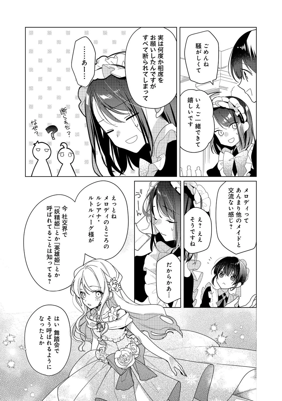 ヒロイン？聖女？いいえ、オールワークスメイドです（誇）！＠COMIC 第21話 - 7