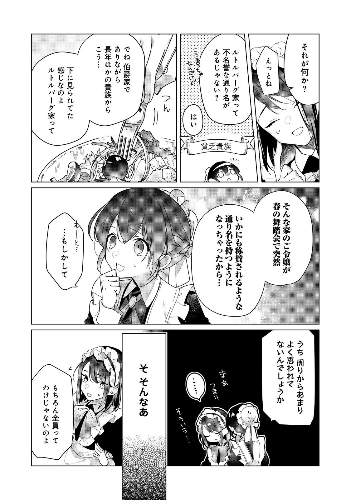 ヒロイン？聖女？いいえ、オールワークスメイドです（誇）！＠COMIC 第21話 - 8