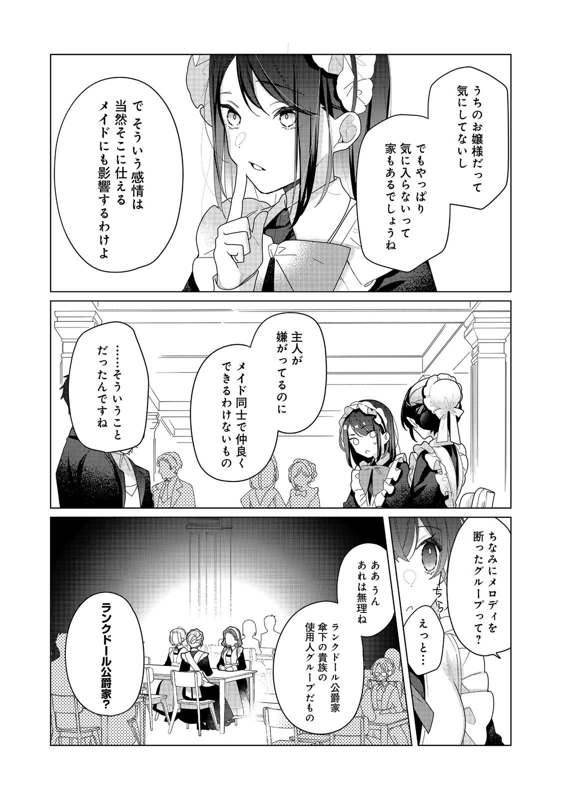 ヒロイン？聖女？いいえ、オールワークスメイドです（誇）！＠COMIC 第21話 - 9