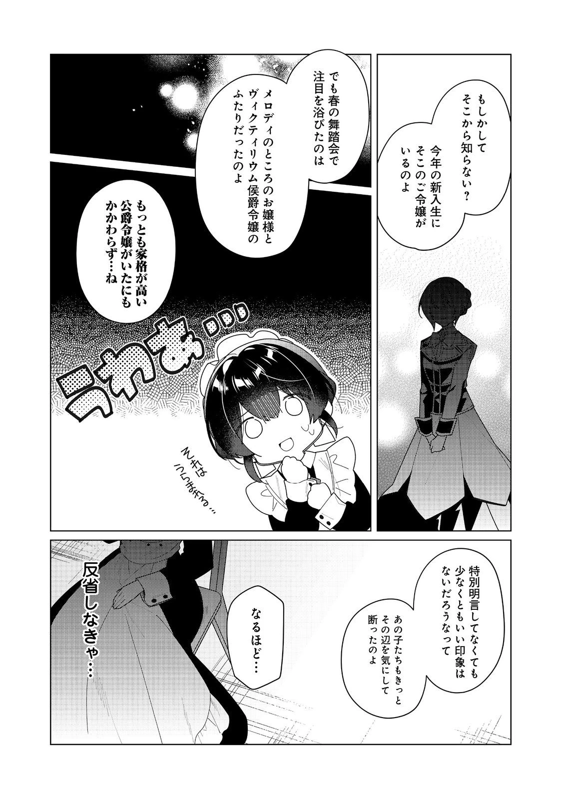 ヒロイン？聖女？いいえ、オールワークスメイドです（誇）！＠COMIC 第21話 - 10