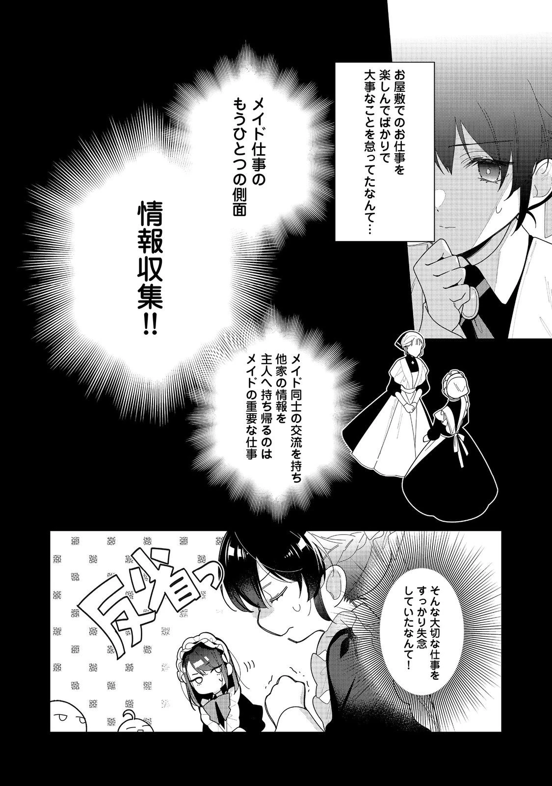 ヒロイン？聖女？いいえ、オールワークスメイドです（誇）！＠COMIC 第21話 - 11