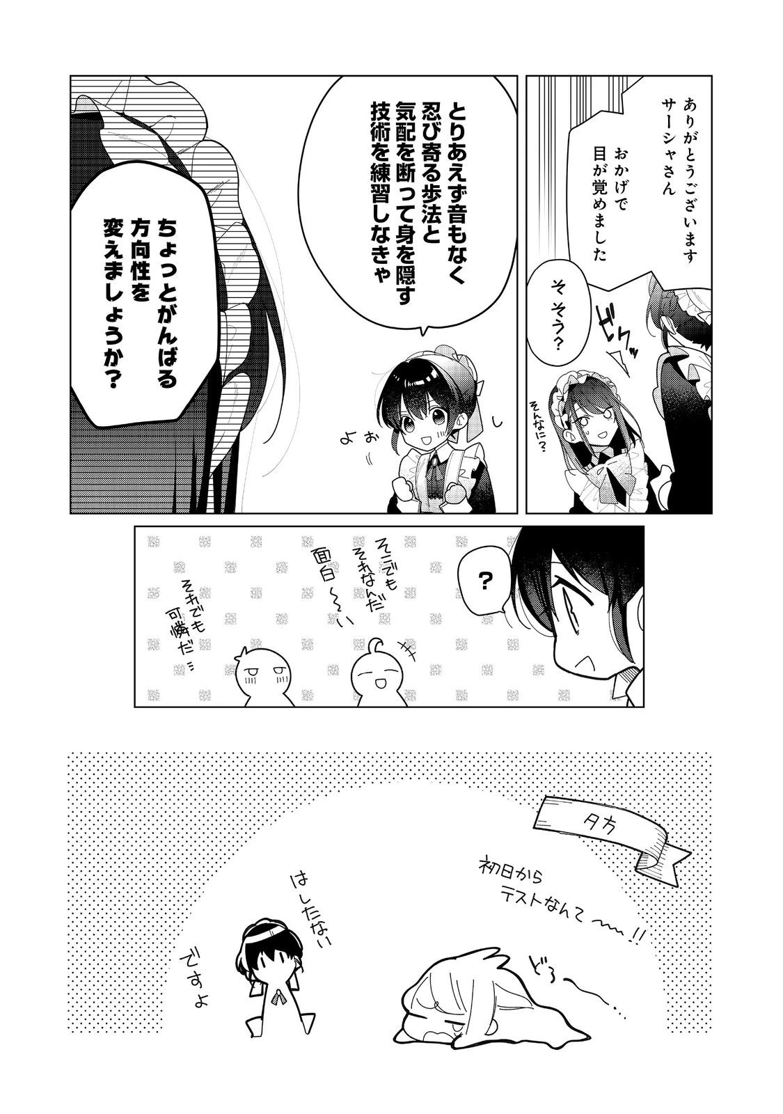 ヒロイン？聖女？いいえ、オールワークスメイドです（誇）！＠COMIC 第21話 - 12