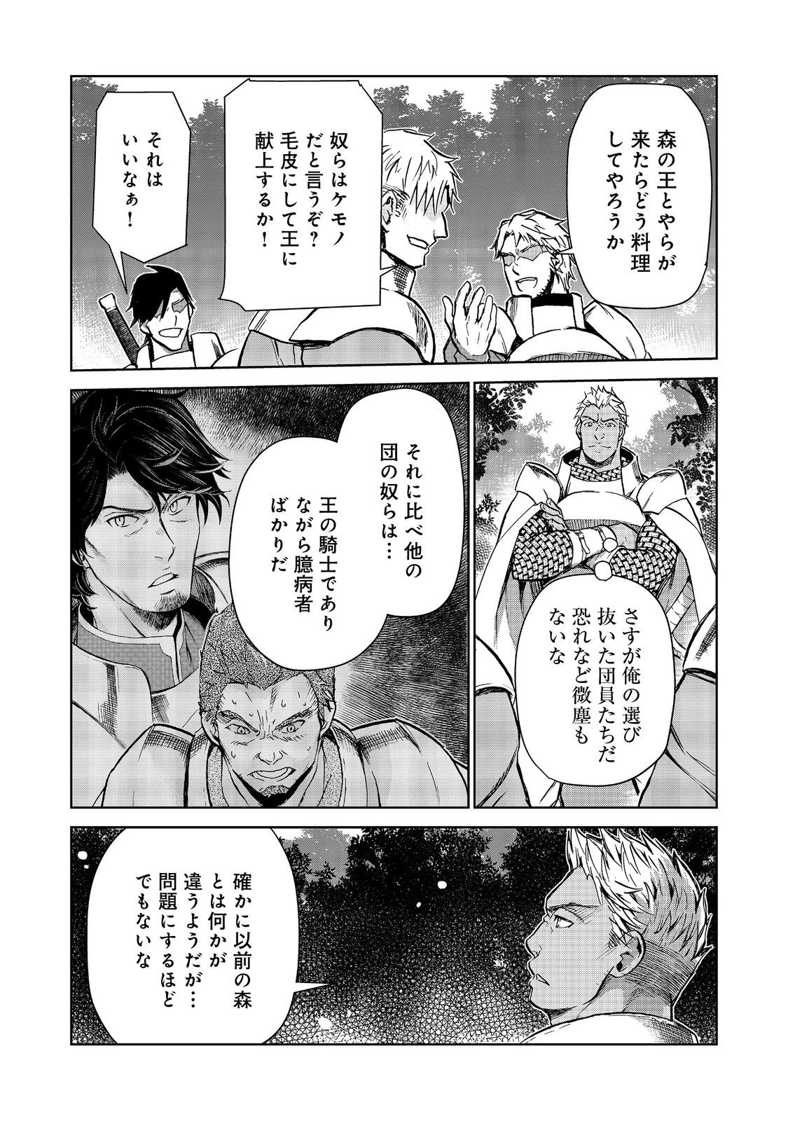世界に落とされた…＠ＣＯＭＩＣ 第25話 - 1