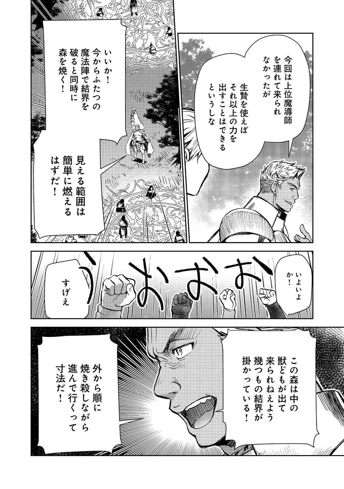 世界に落とされた…＠ＣＯＭＩＣ 第25話 - 3