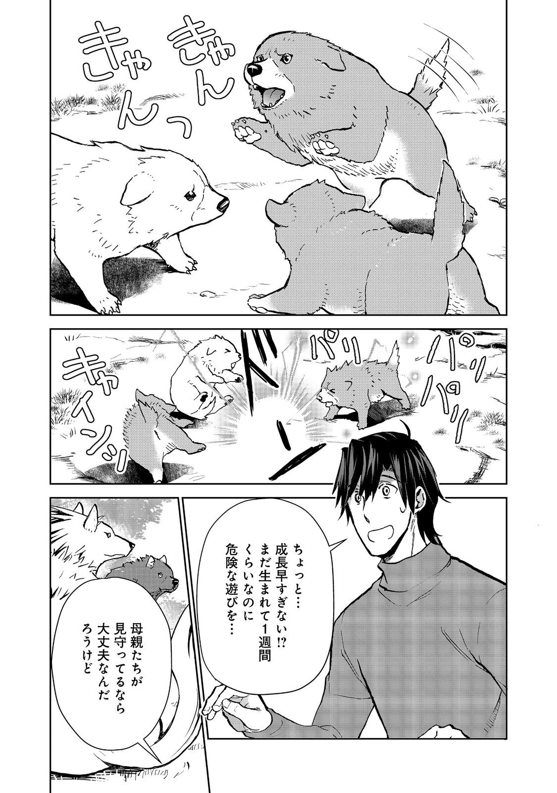 世界に落とされた…＠ＣＯＭＩＣ 第25話 - 6