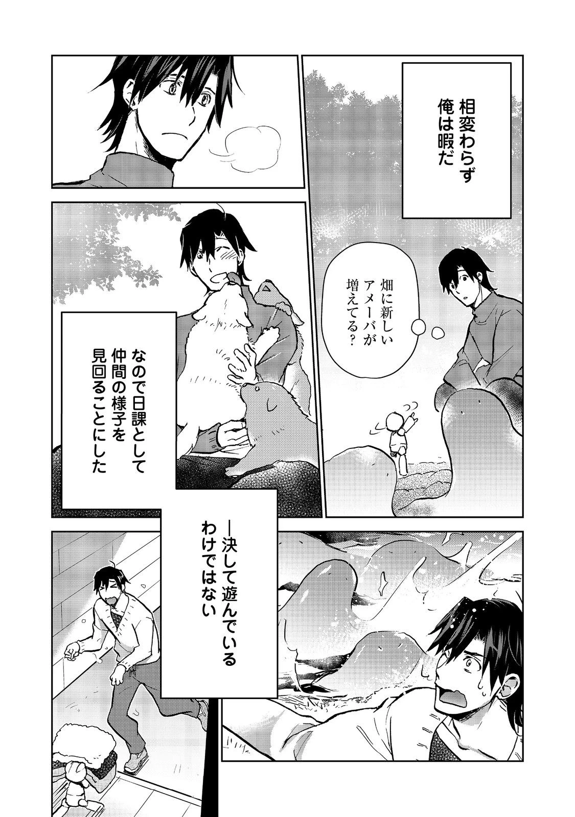 世界に落とされた…＠ＣＯＭＩＣ 第25話 - 7