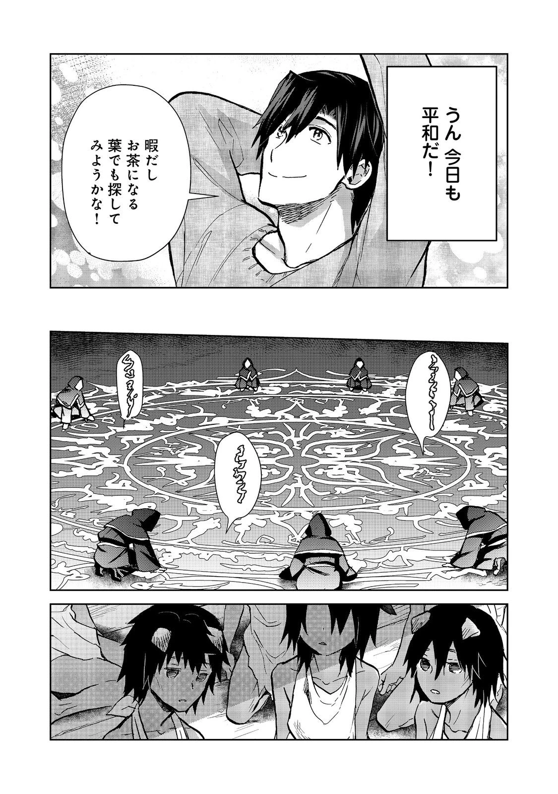 世界に落とされた…＠ＣＯＭＩＣ 第25話 - 10