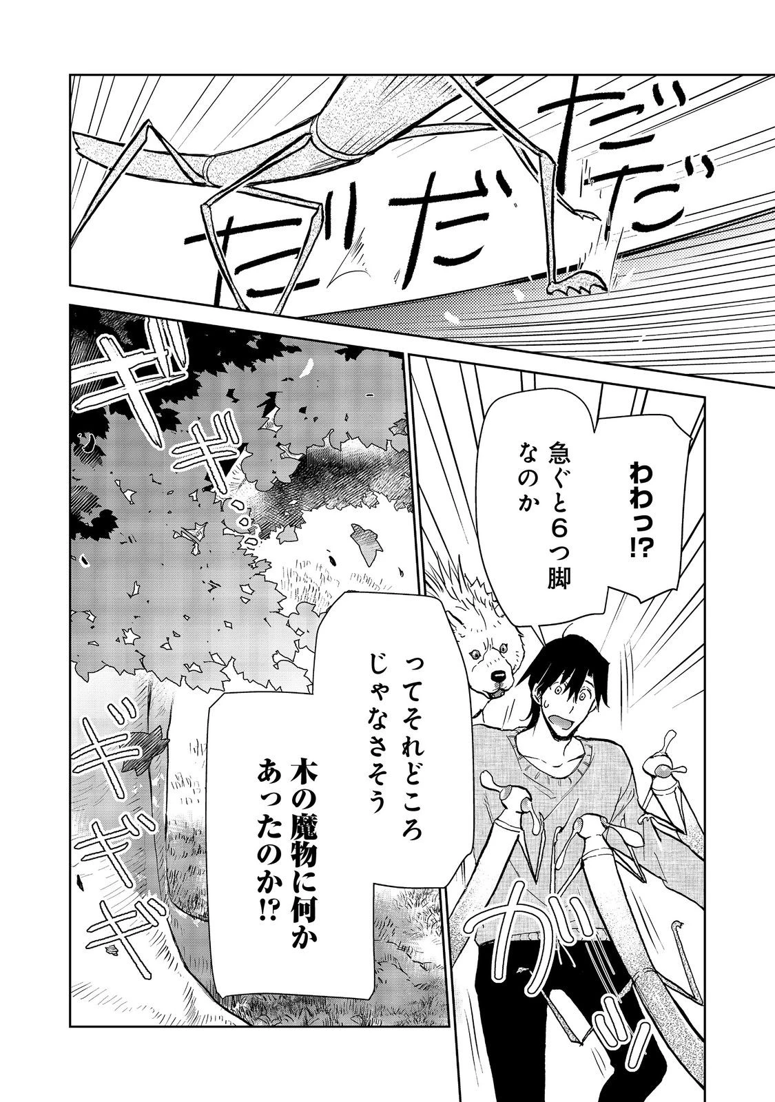 世界に落とされた…＠ＣＯＭＩＣ 第25話 - 13