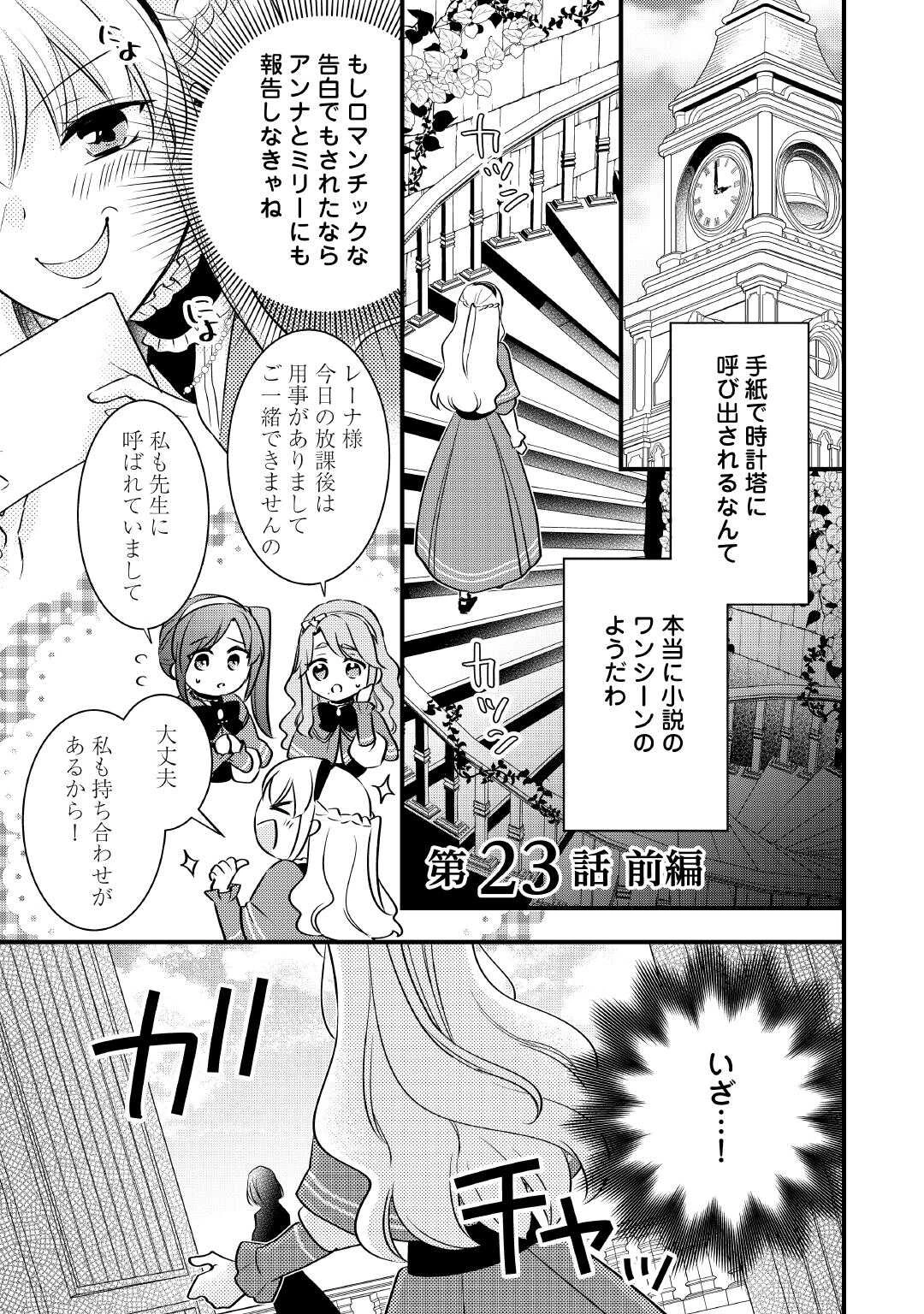 悪役令嬢はヒロインを虐めている場合ではない 第23話 - 1