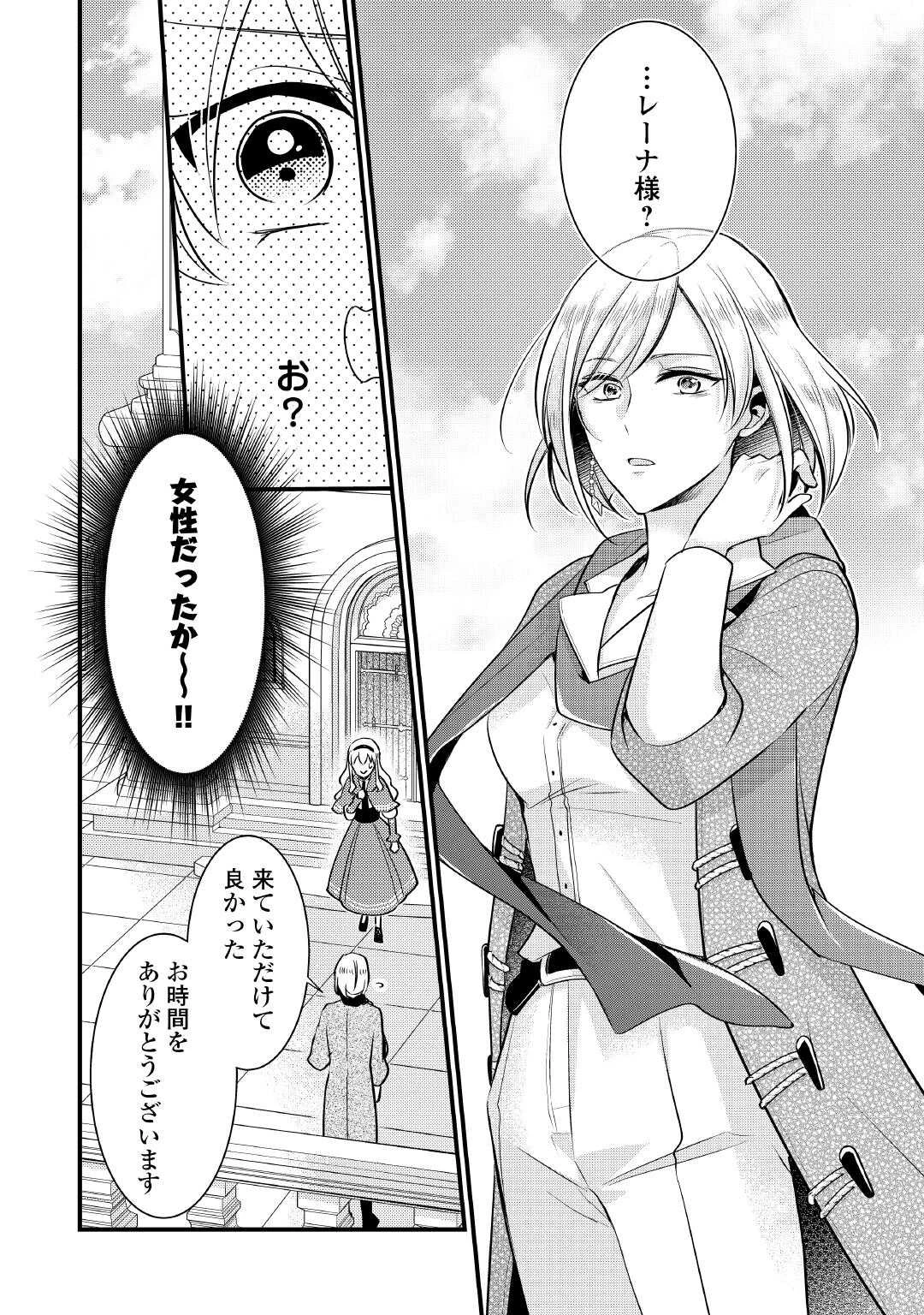 悪役令嬢はヒロインを虐めている場合ではない 第23話 - 2