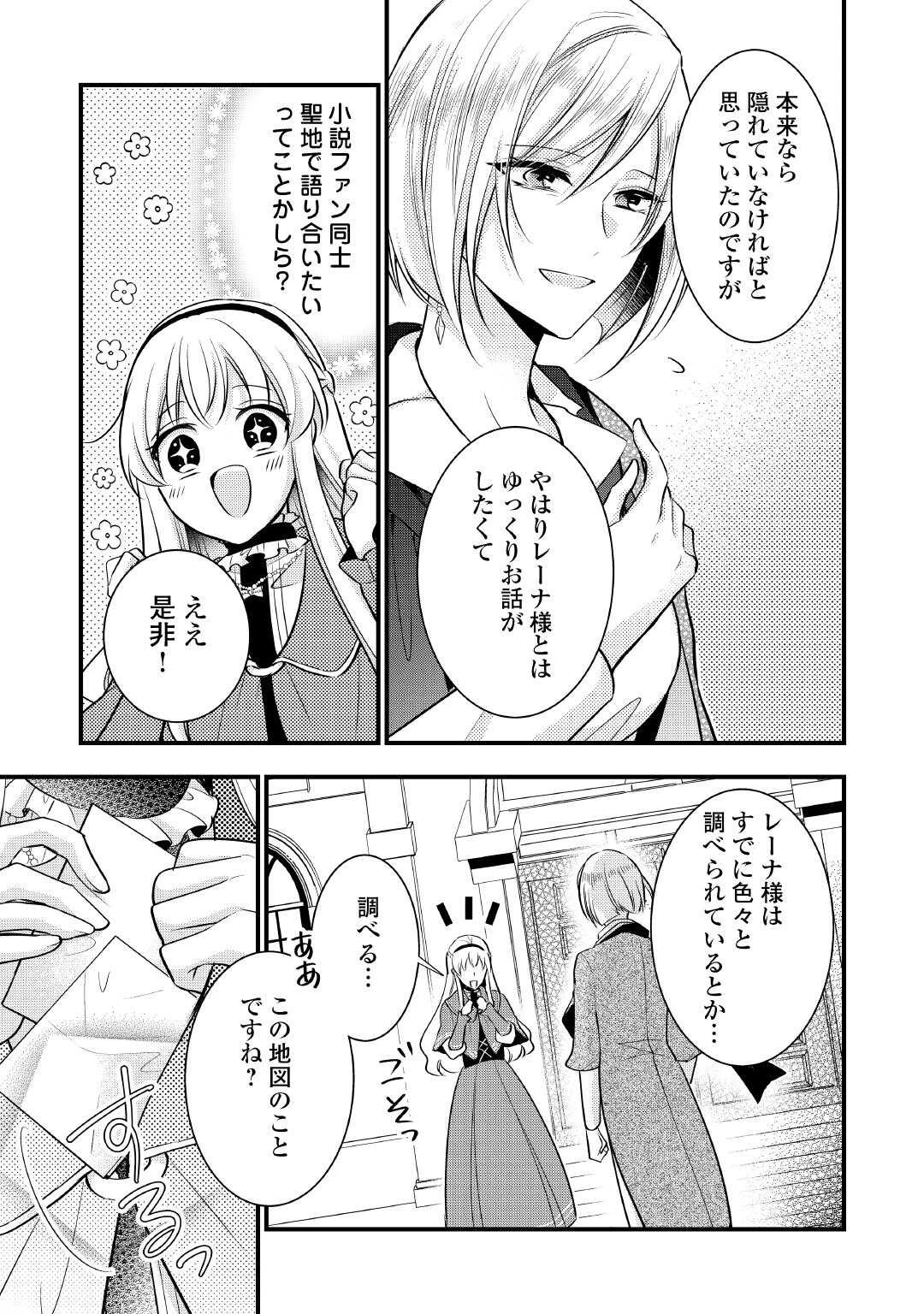 悪役令嬢はヒロインを虐めている場合ではない 第23話 - 3