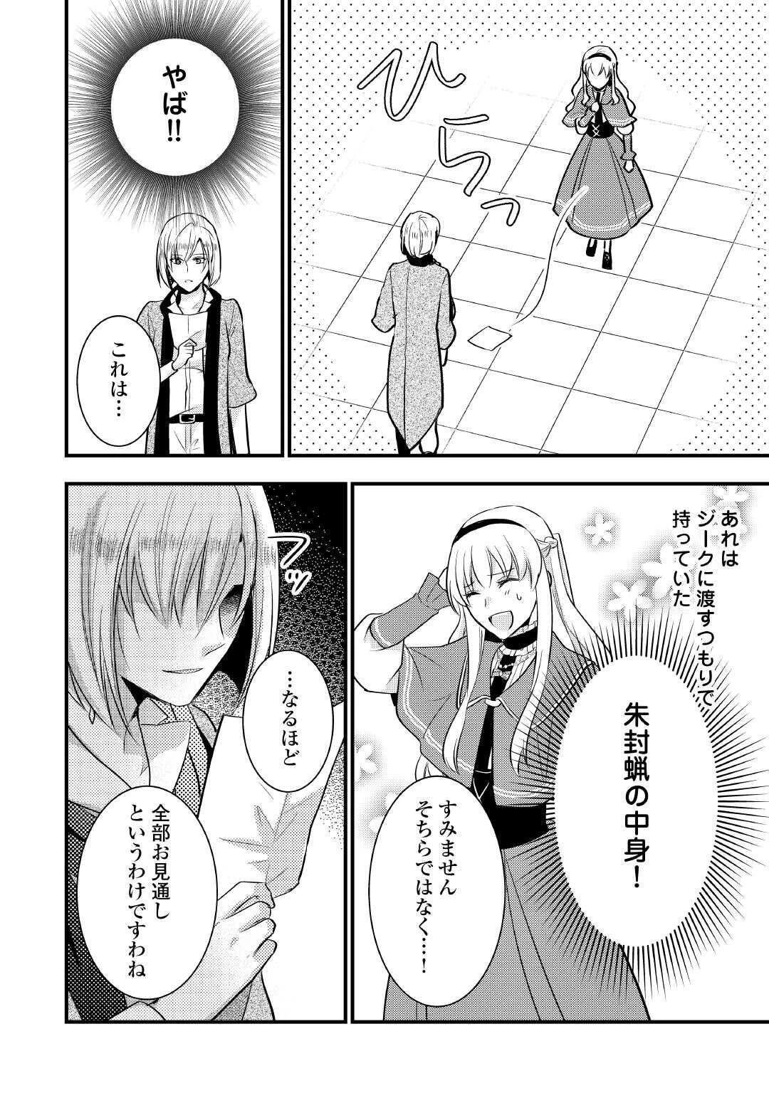 悪役令嬢はヒロインを虐めている場合ではない 第23話 - 4