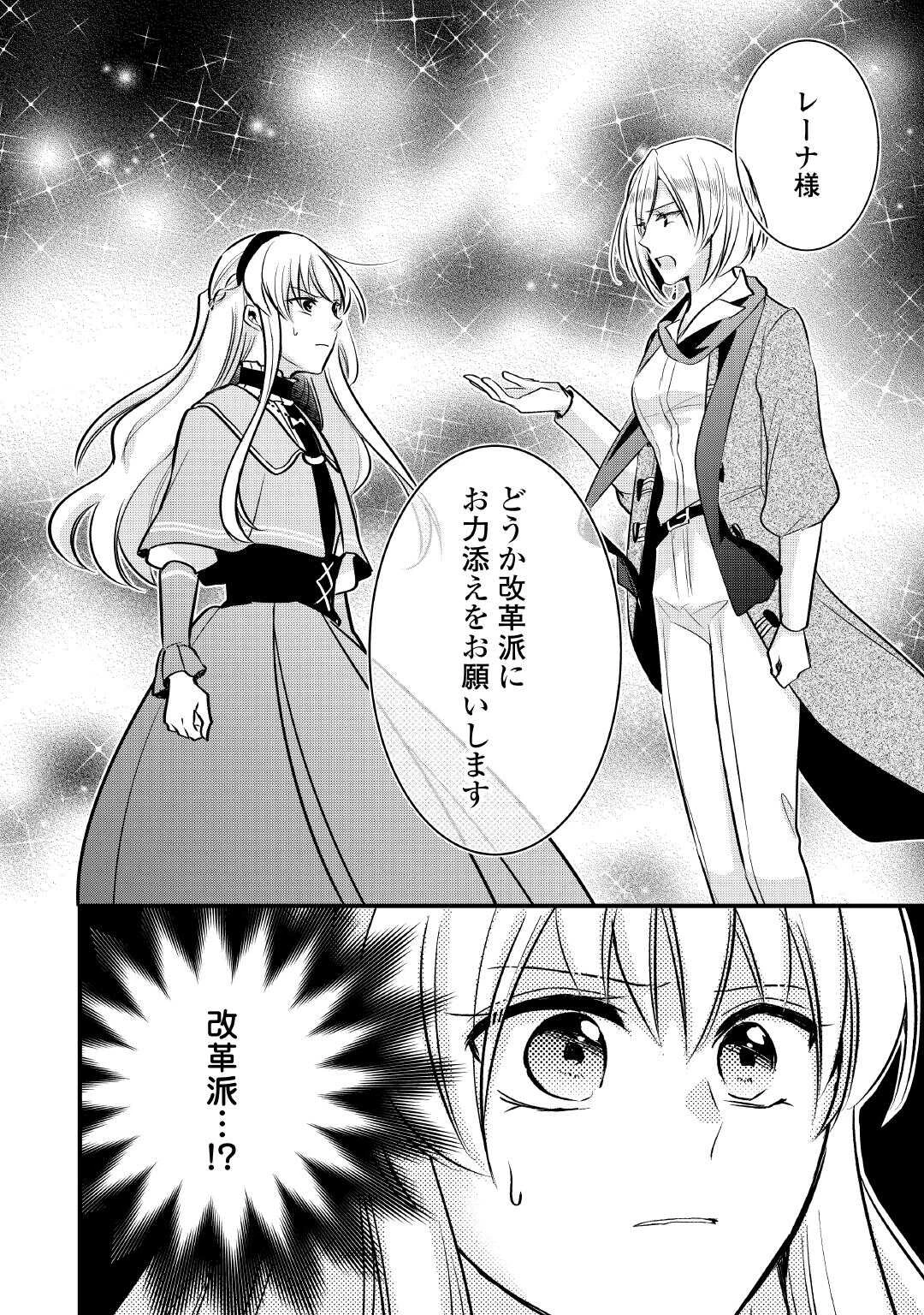 悪役令嬢はヒロインを虐めている場合ではない 第23話 - 8