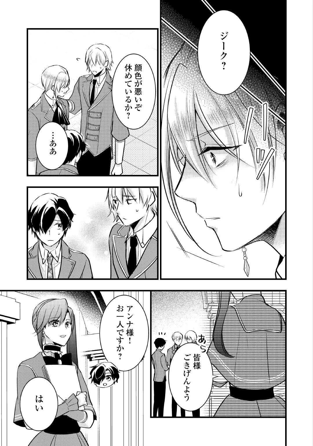 悪役令嬢はヒロインを虐めている場合ではない 第23話 - 13