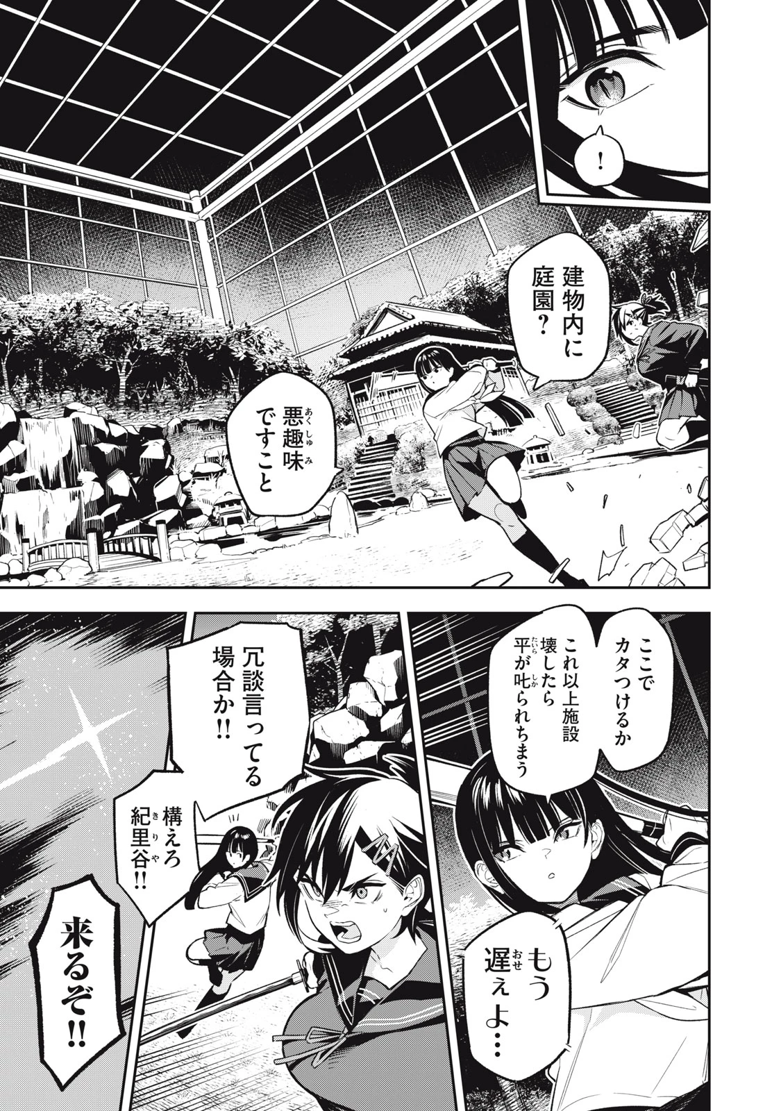 マダラランブル 第15話 - 3