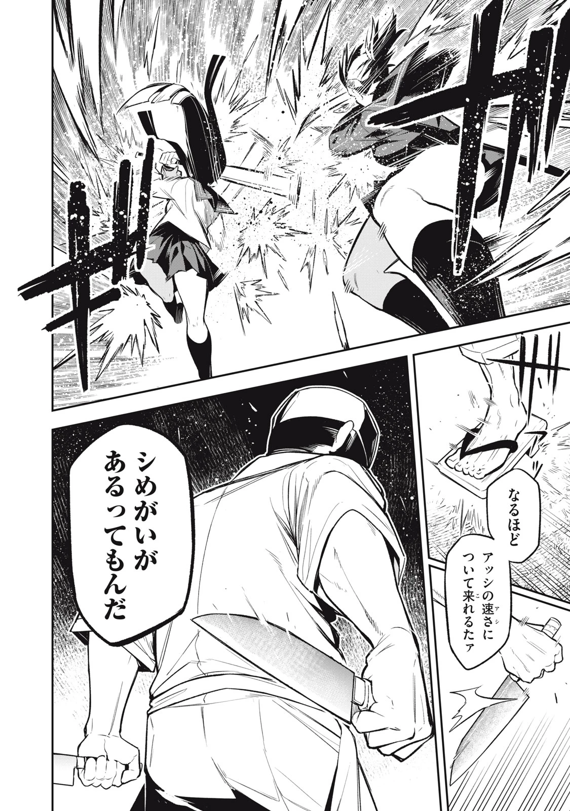 マダラランブル 第15話 - 4