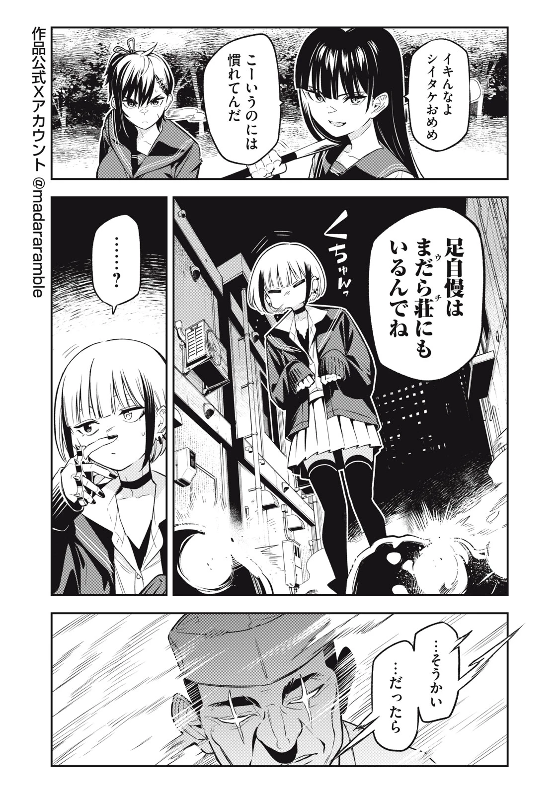 マダラランブル 第15話 - 5