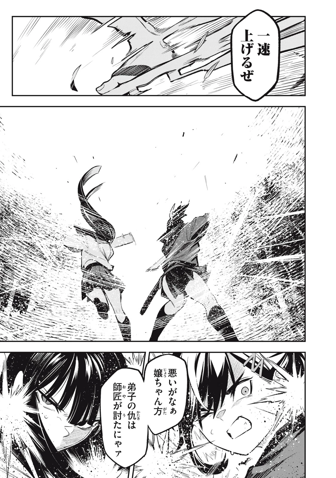 マダラランブル 第15話 - 7