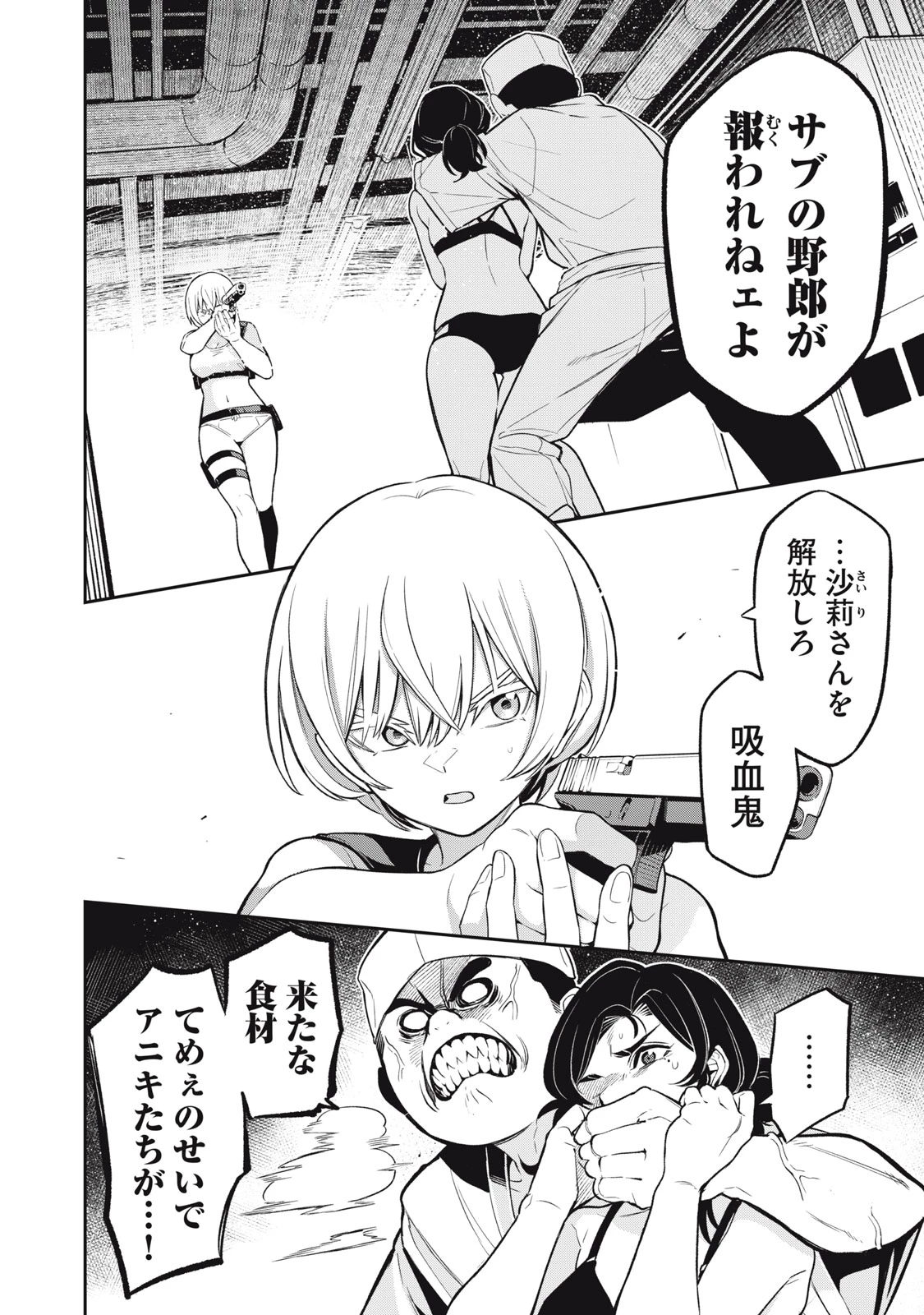 マダラランブル 第15話 - 8