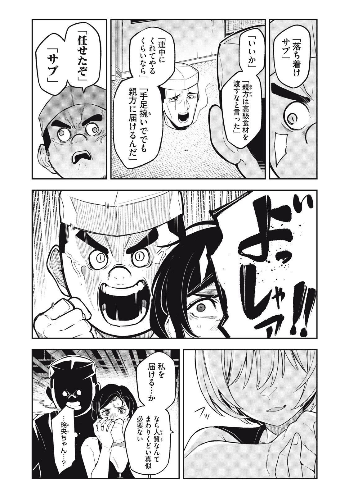 マダラランブル 第15話 - 9