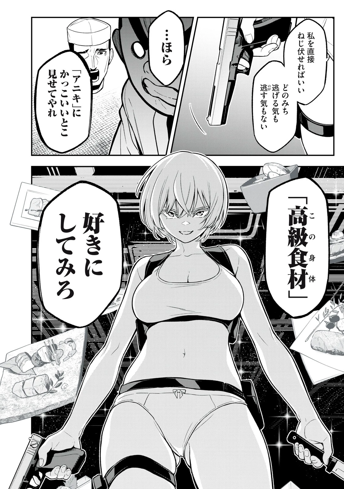 マダラランブル 第15話 - 10