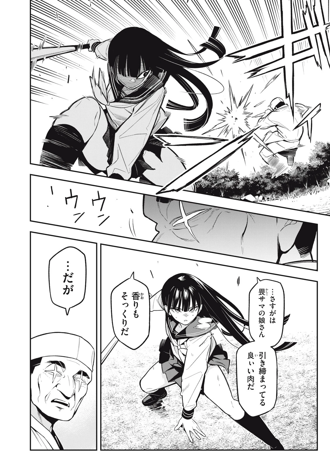 マダラランブル 第15話 - 12