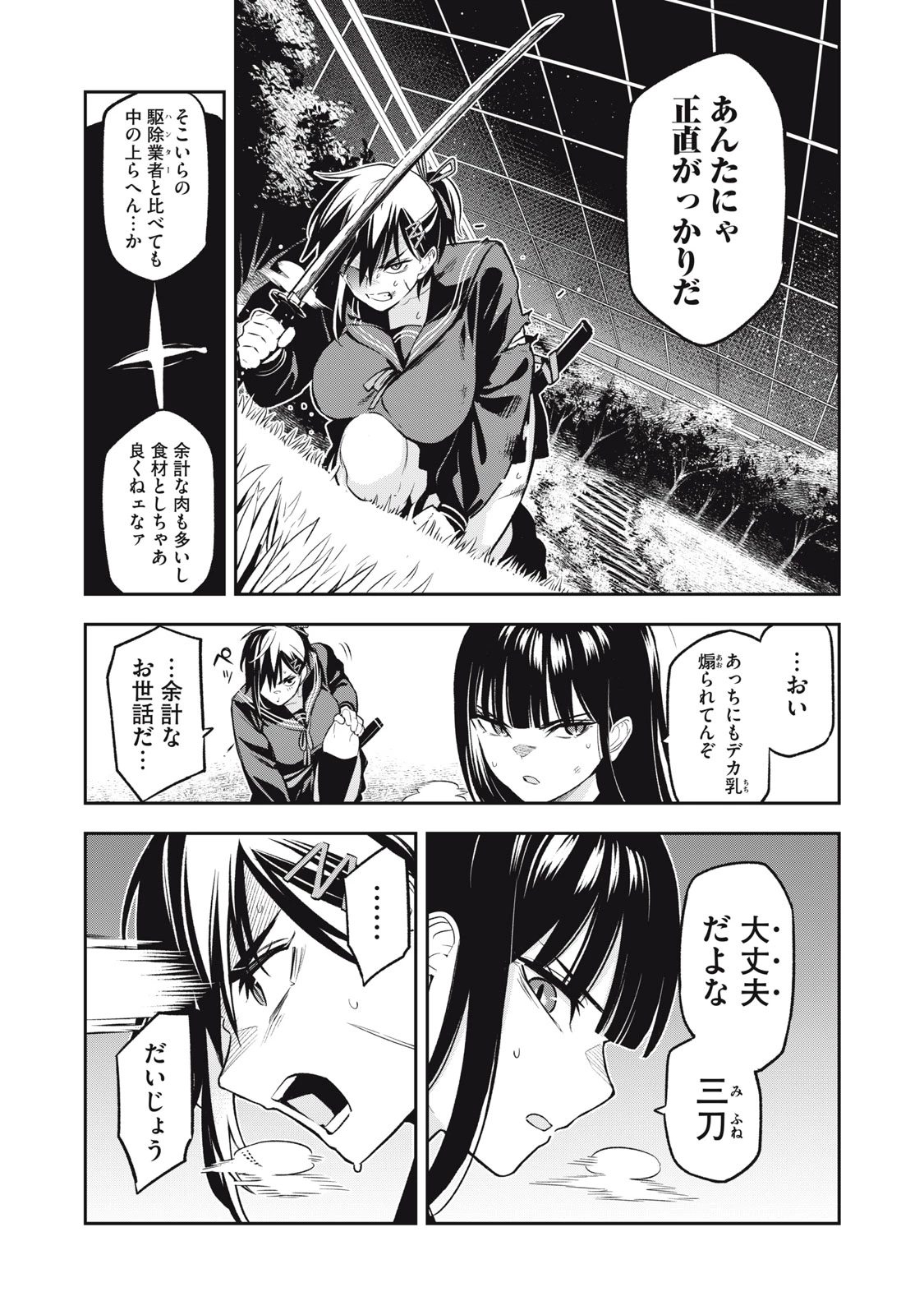 マダラランブル 第15話 - 13