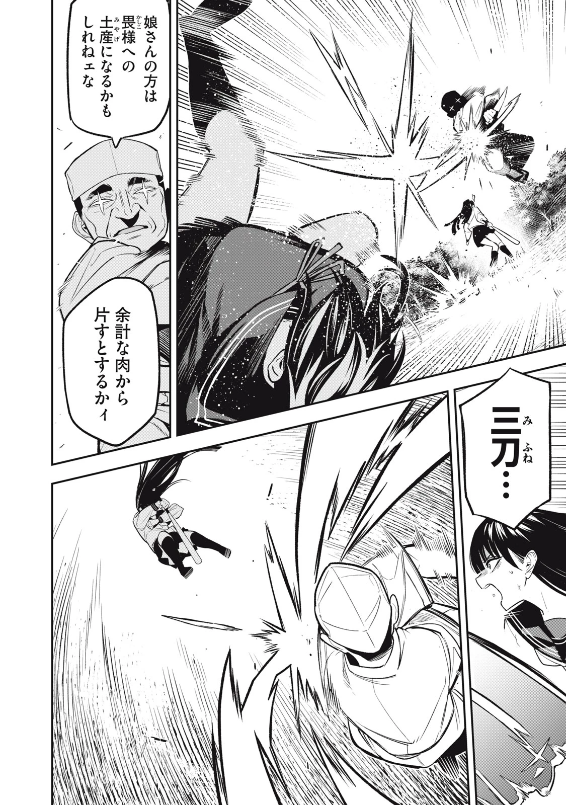 マダラランブル 第15話 - 14