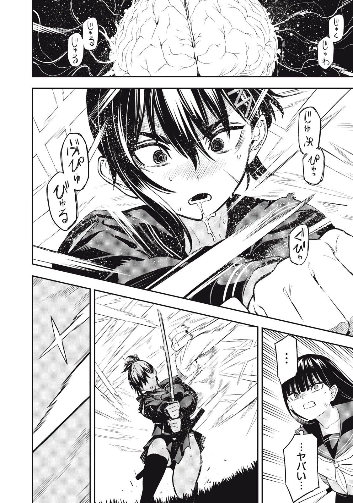 マダラランブル 第15話 - 16