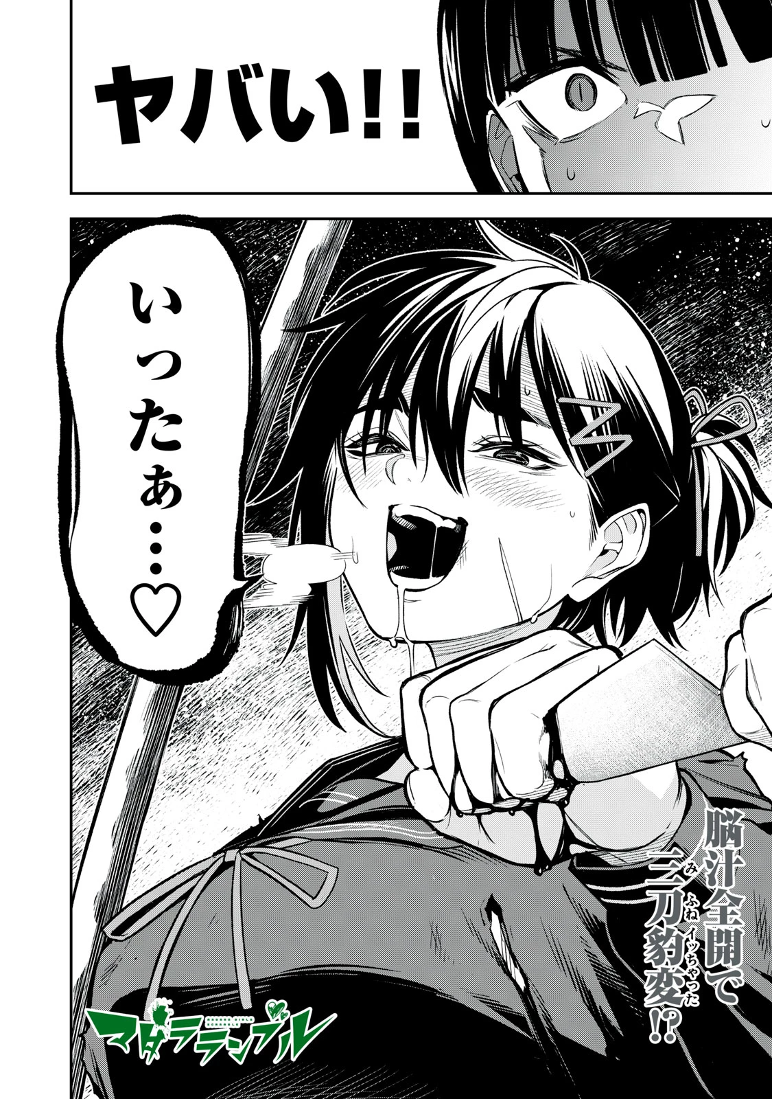 マダラランブル 第15話 - 18