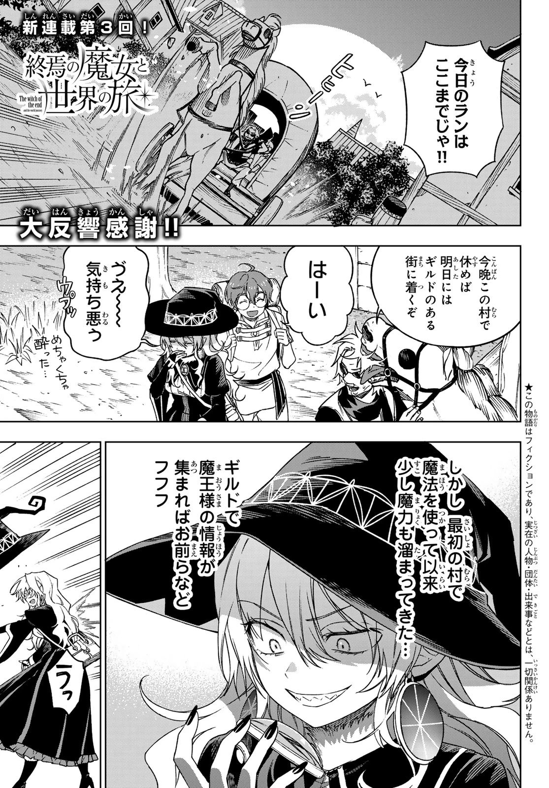 終焉の魔女と世界の旅 第3話 - 1