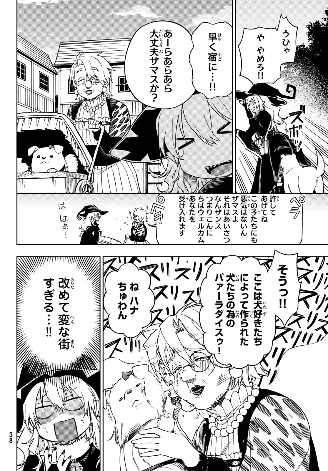 終焉の魔女と世界の旅 第3話 - 4