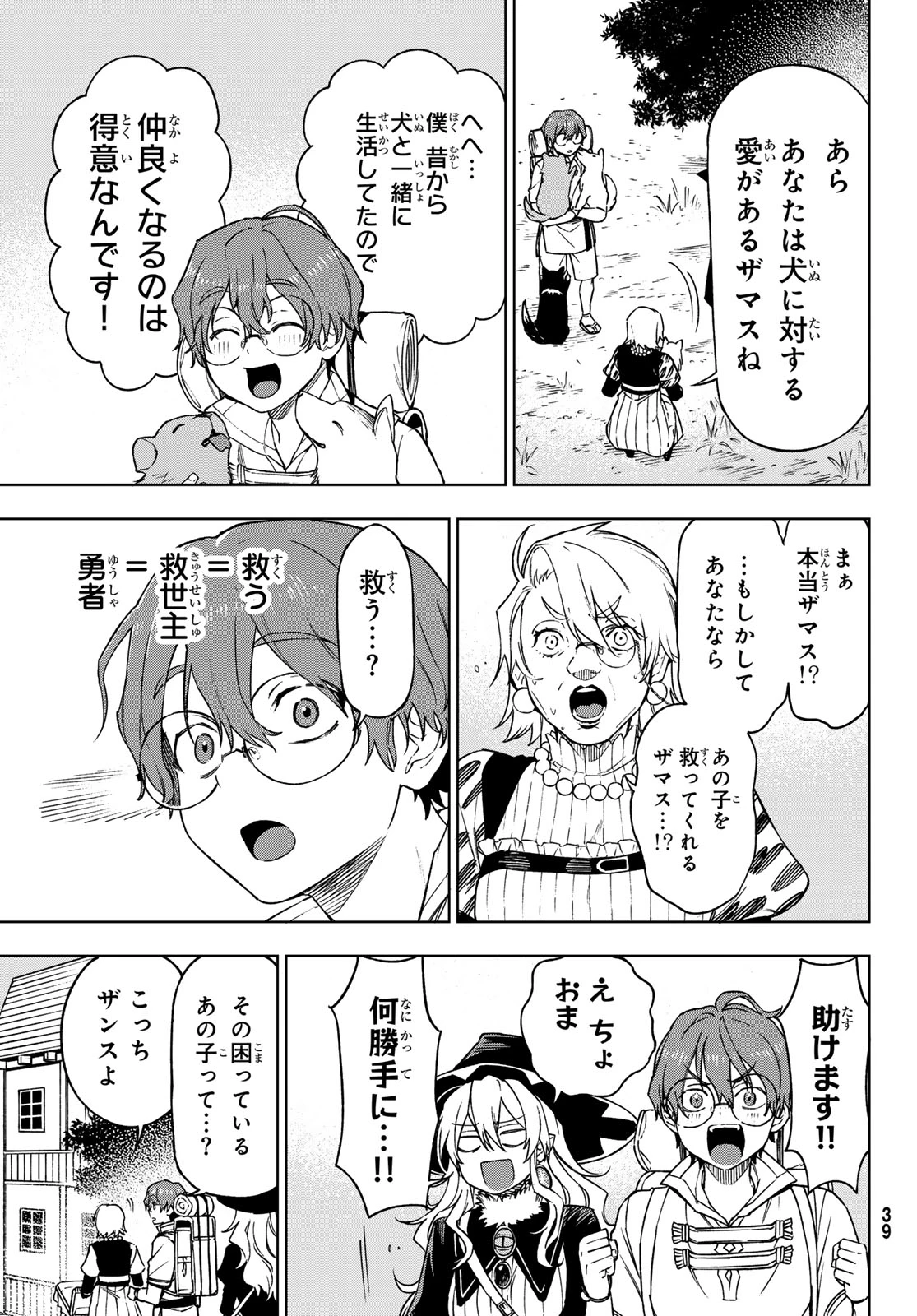 終焉の魔女と世界の旅 第3話 - 5