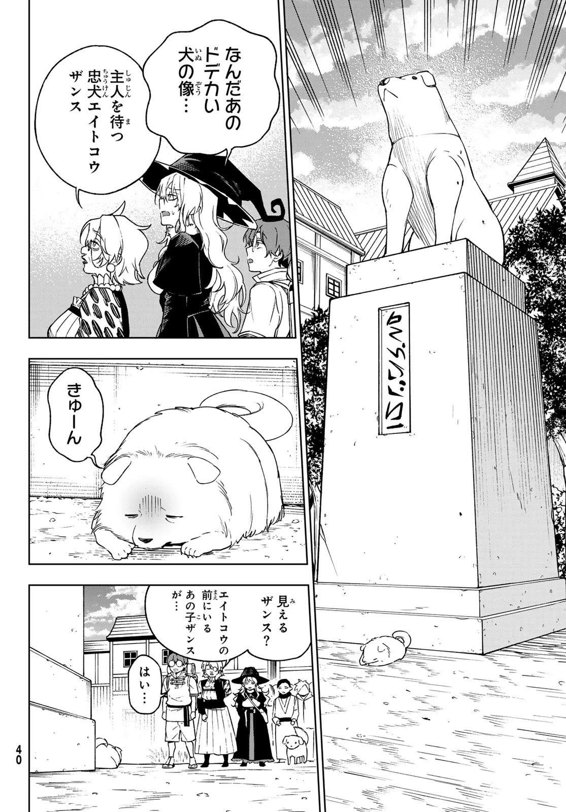 終焉の魔女と世界の旅 第3話 - 6