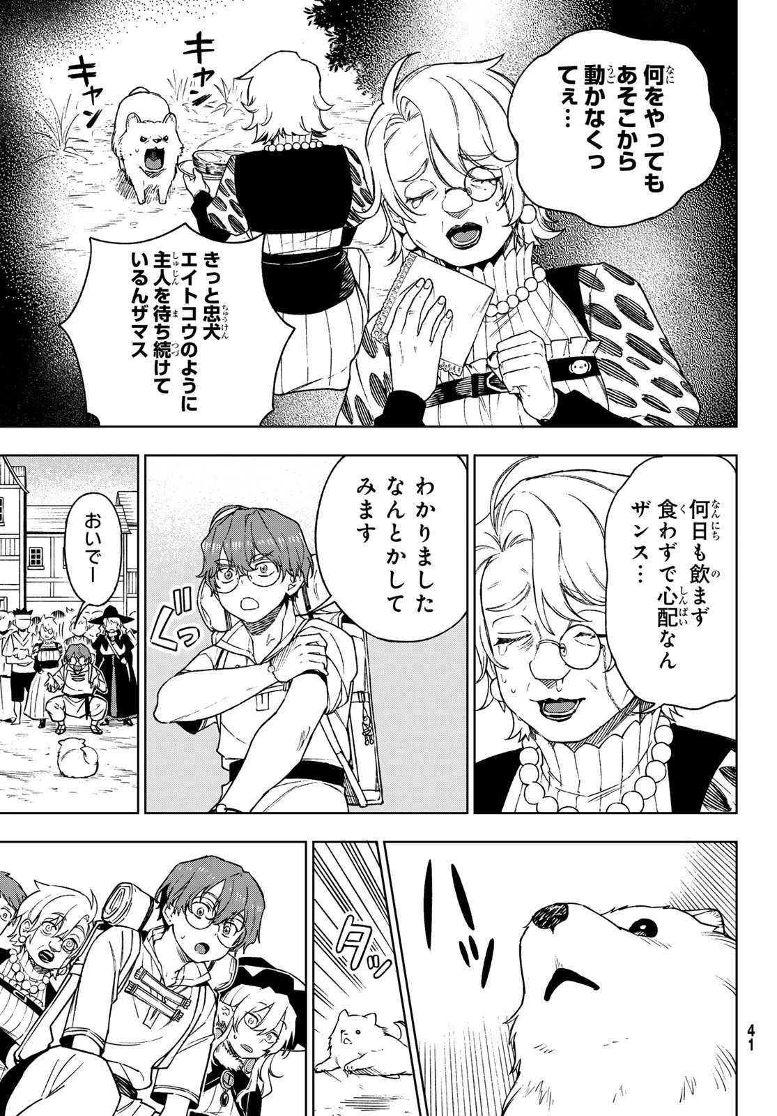 終焉の魔女と世界の旅 第3話 - 7