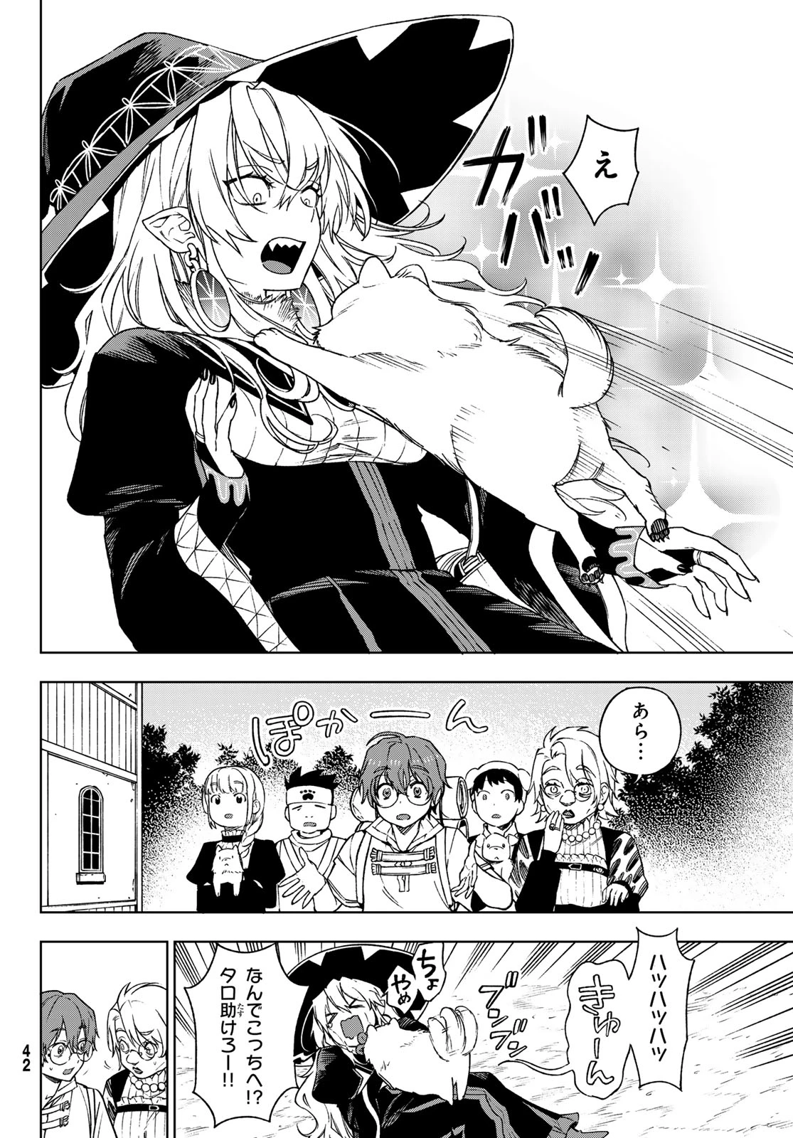 終焉の魔女と世界の旅 第3話 - 8